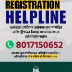 ওয়াকফ সম্পত্তি রেজিস্ট্রেশনে জামাআতের হেল্পলাইন, শেষ তারিখ ৫ ডিসেম্বর ২০২৫