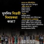 বিহারে মুসলিম বিধায়ক মাত্র ১০