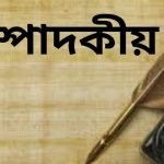জীবন হোক আনন্দময়